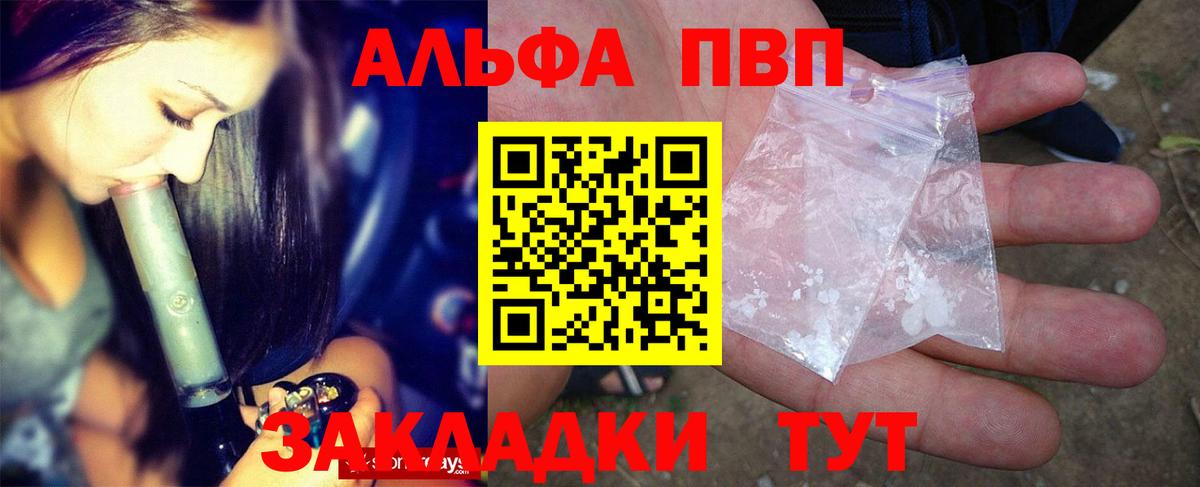 APVP Crystall  Alpha PVP  Alpha PVP СК  Alfa_PVP СК КРИС  Хабаровск  Вход с VPN 