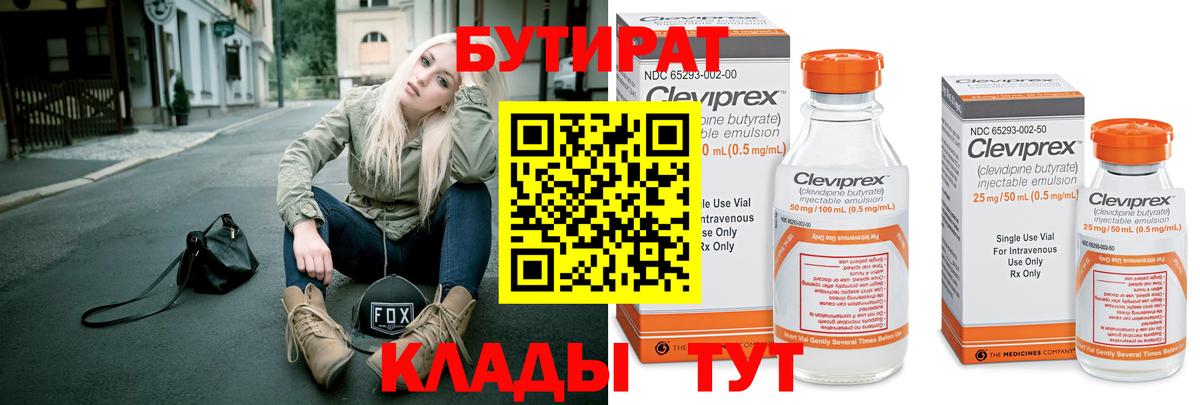 Бутират  Бутират оксана  Вход с VPN  Хабаровск 