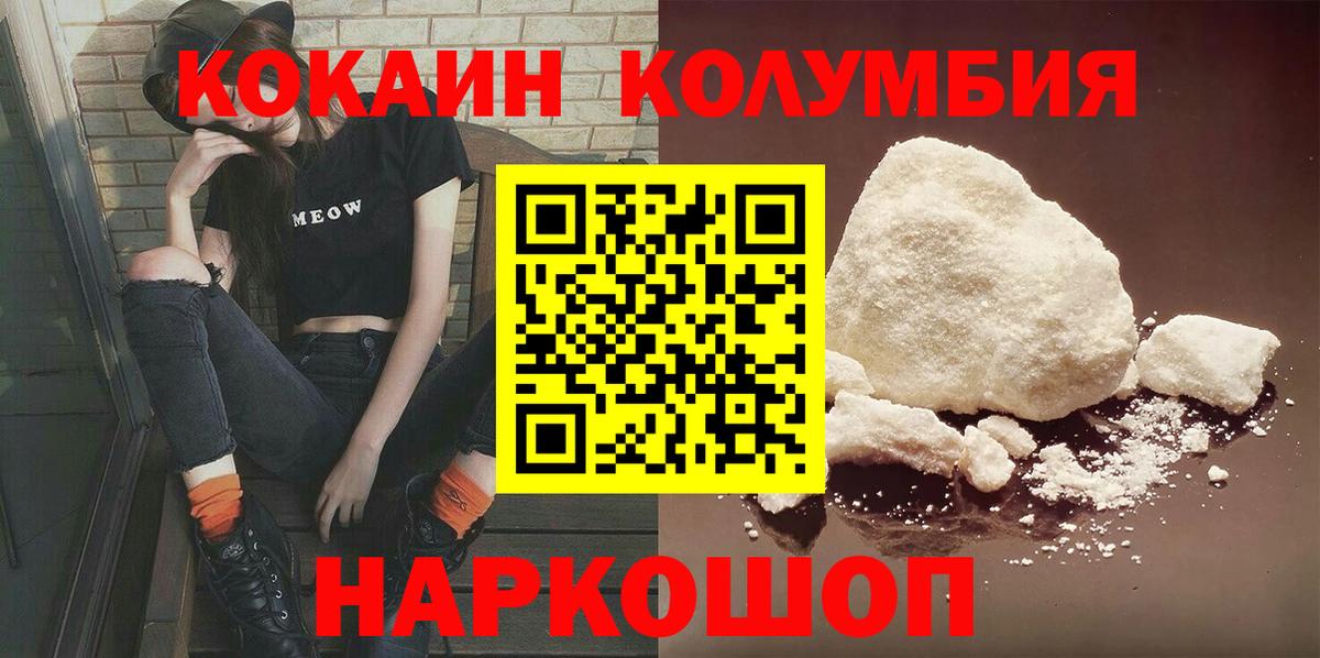 COCAIN Columbia  Кокаин  Хабаровск  Вход с VPN  COCAIN Перу 