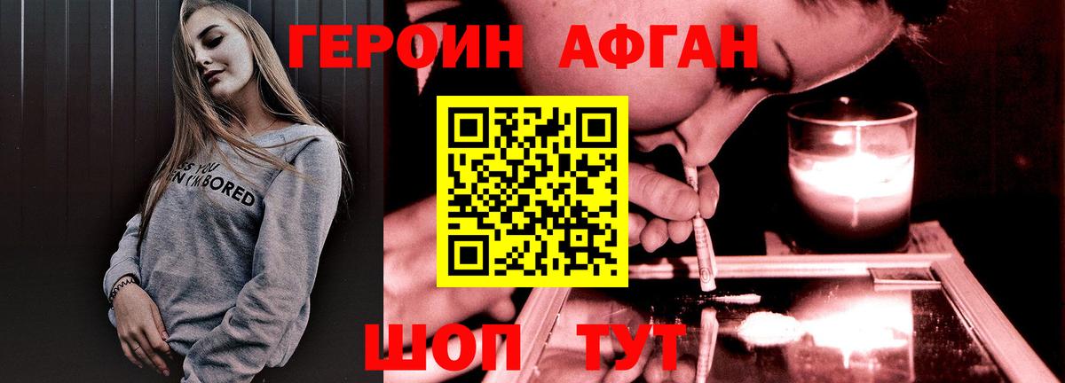 Героин Афган Хабаровск