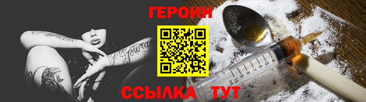 ГЕРОИН герыч  Вход с VPN  Хабаровск 