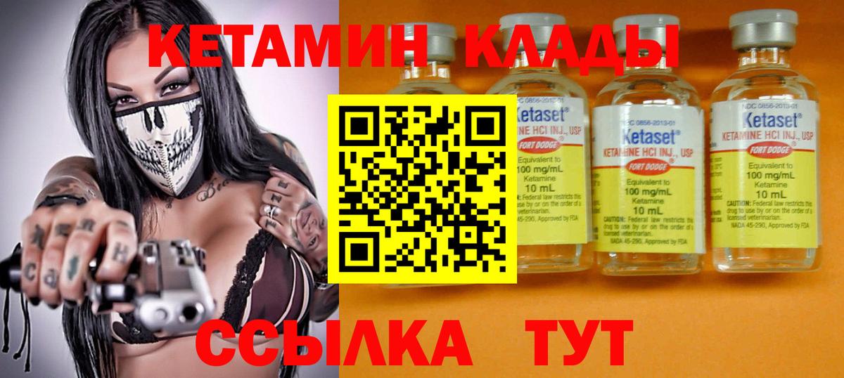 КЕТАМИН ketamine  Вход с VPN  Хабаровск 