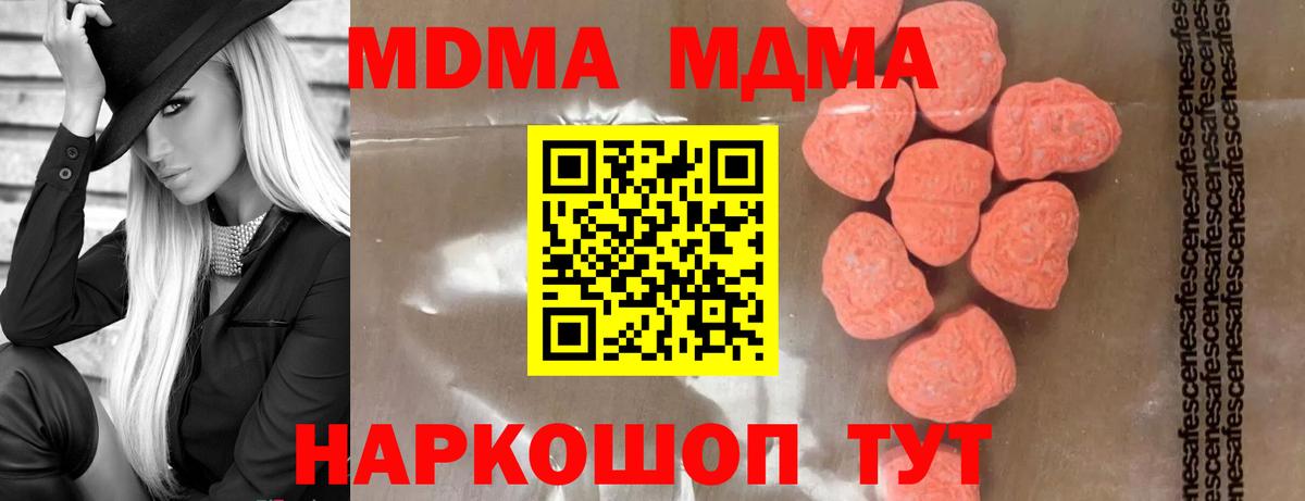 Хабаровск  МДМА кристаллы  МДМА Molly  МДМА  Вход с VPN 