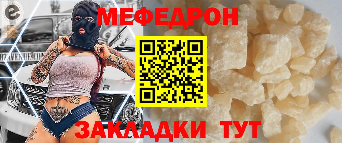 Меф  МЯУ-МЯУ мука  Хабаровск  Вход с VPN  цена наркотик  МЯУ-МЯУ VHQ  Мефедрон 