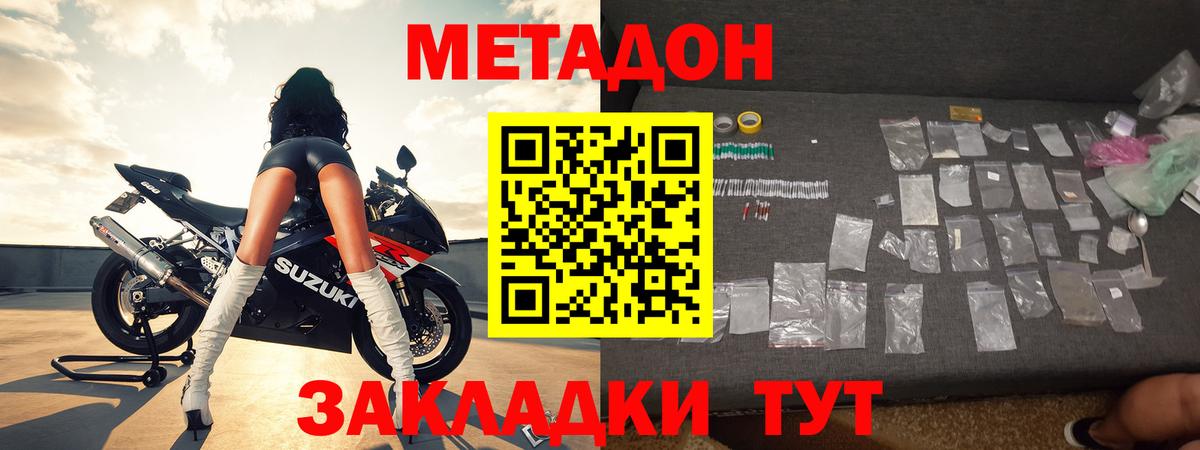 МЕТАДОН мёд Хабаровск