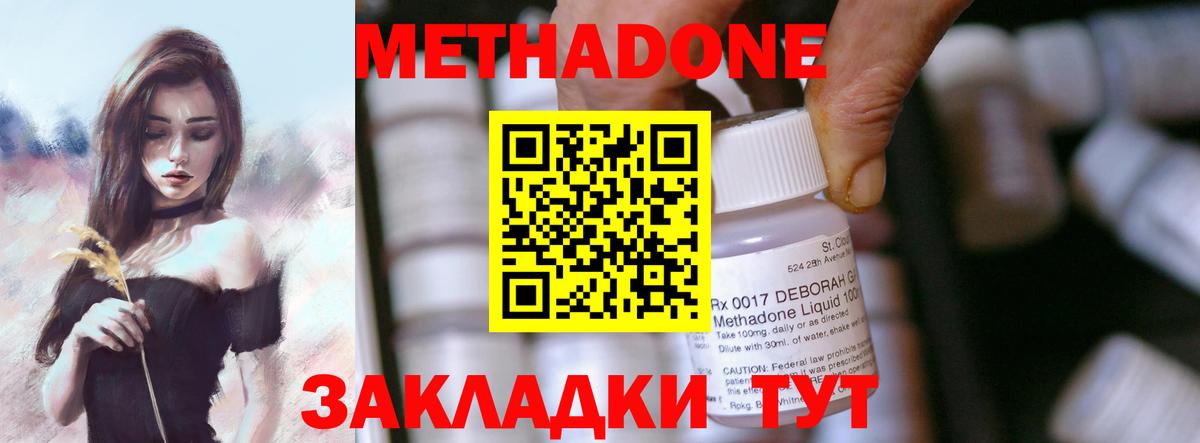 Метадон белоснежный  Вход с VPN  Хабаровск  Метадон methadone 